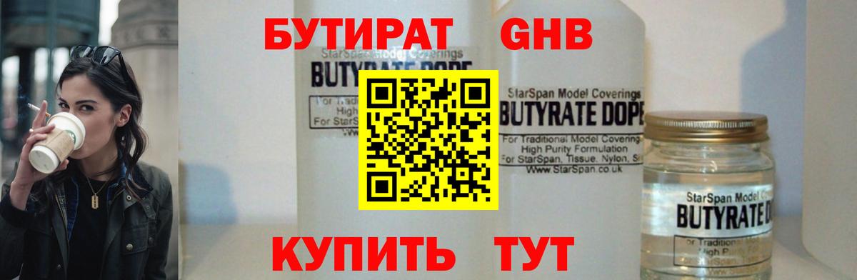 Бутират BDO 33% Луга