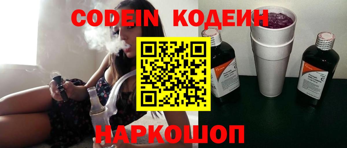 Луга  Кодеин Purple Drank  Вход с VPN 