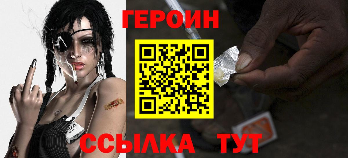 Героин Heroin Луга