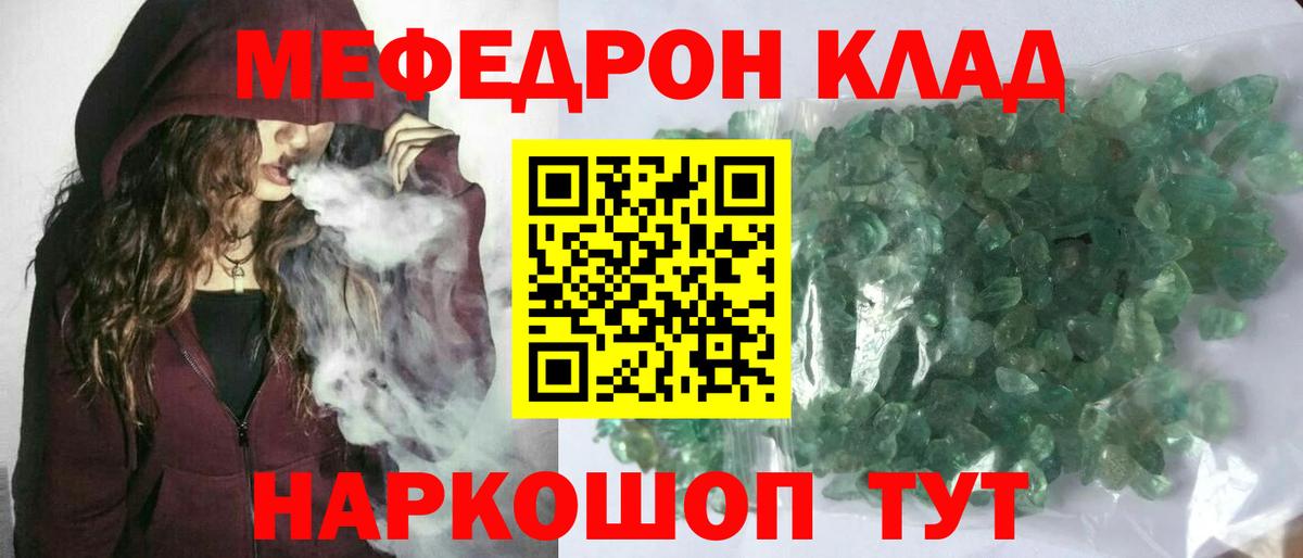 Меф мяу мяу кристаллы Луга